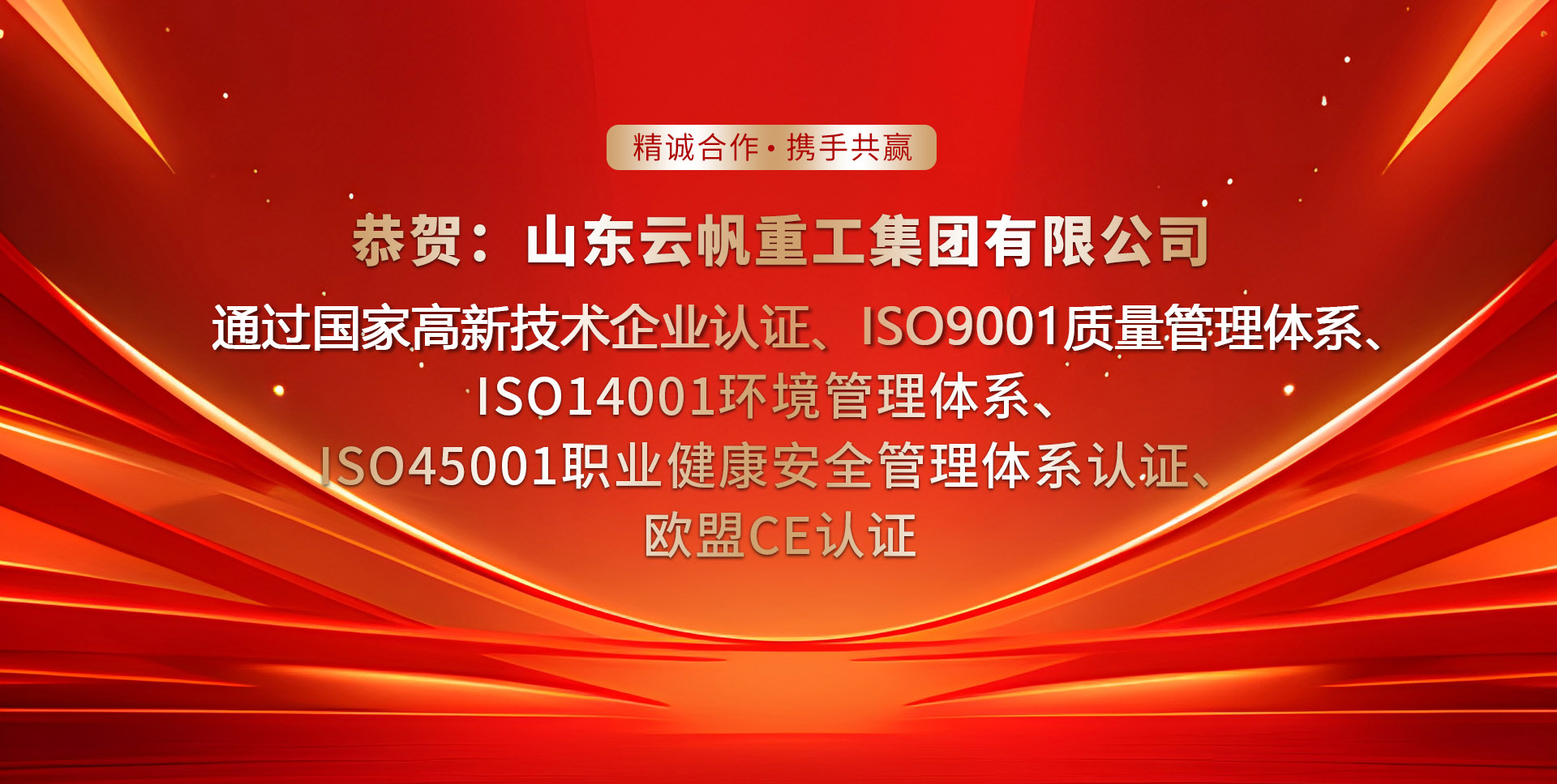 山東云帆重工集團(tuán)有限公司